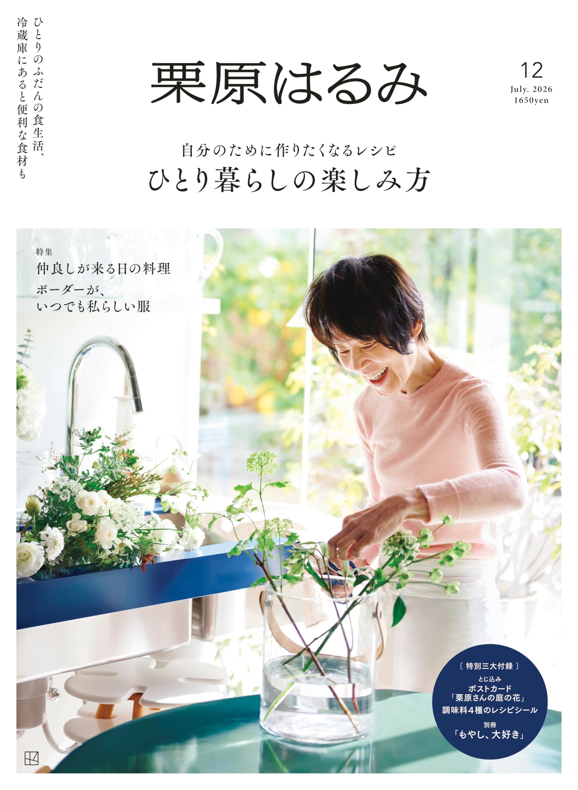 栗原はるみ (2026年07月号) | 講談社 |本 | 通販 | Amazon